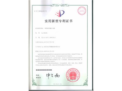  伺服压力机专利证书