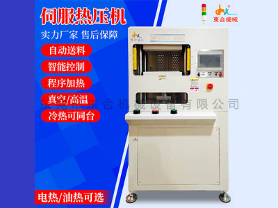  热压机