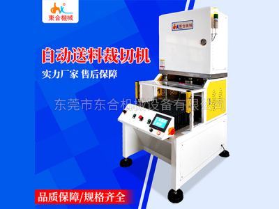 自动送料裁切机