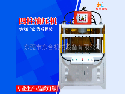 四柱油压机